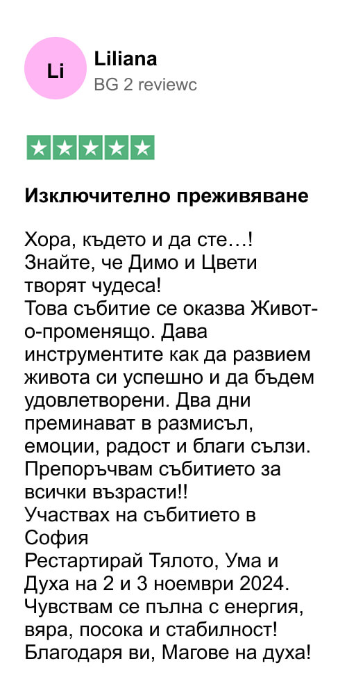 Препоръка от Trust Pilot